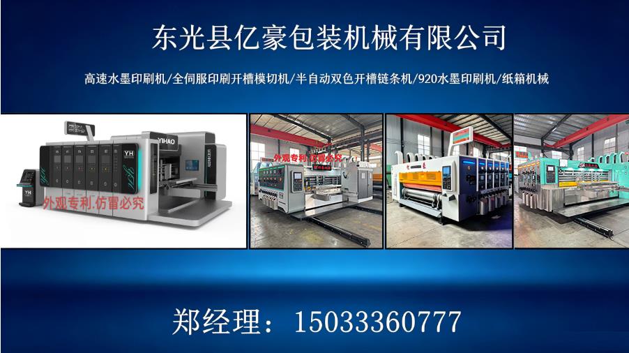 纸箱机械落地:高速水墨印刷机交付实操指南
